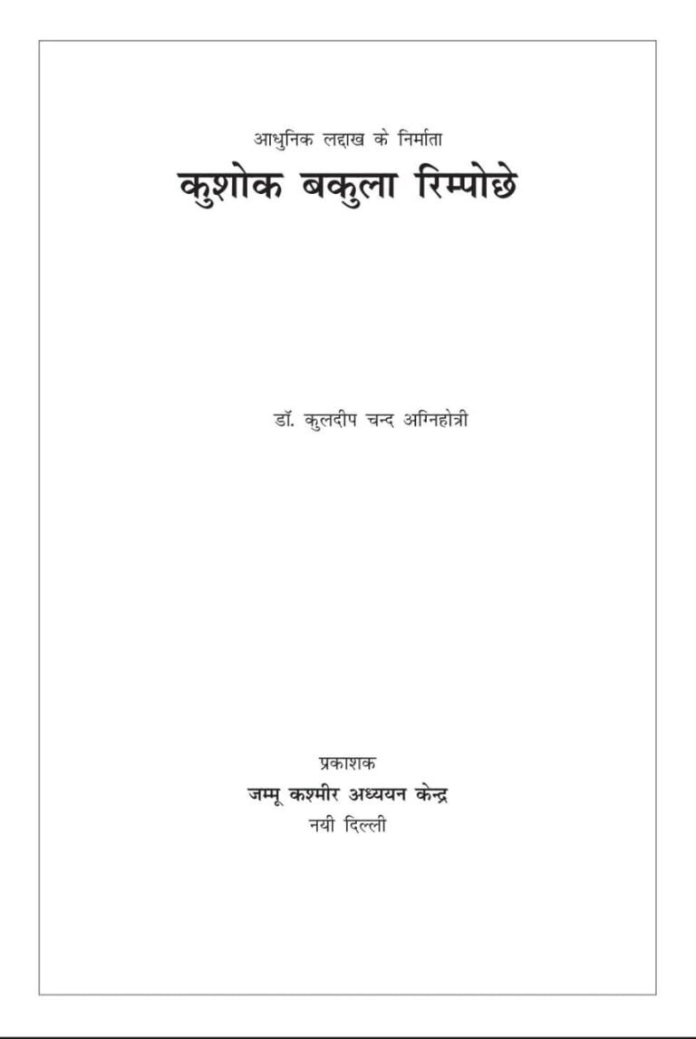 आधुनिक लद्दाख के निर्माता