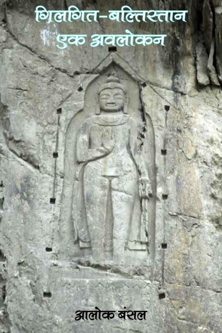 गिलगित-बल्तिस्तानः एक अवलोकन