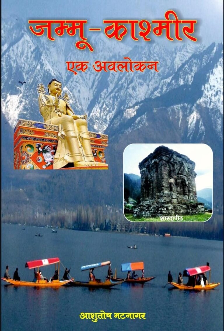 जम्मू-काश्मीरः एक अवलोकन