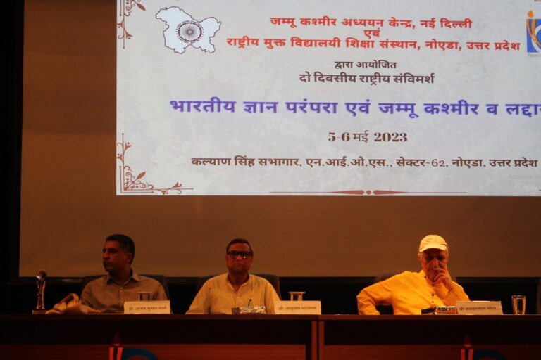 जम्मू कश्मीर अध्ययन केन्द्र वार्षिक बैठक 2023