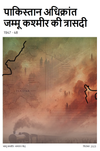 Pakistan Adhikrant